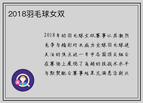 2018羽毛球女双
