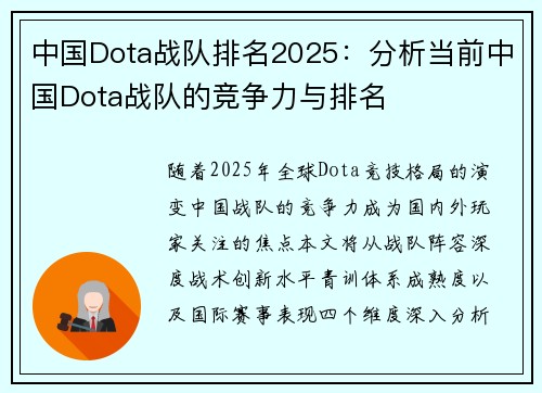 中国Dota战队排名2025：分析当前中国Dota战队的竞争力与排名
